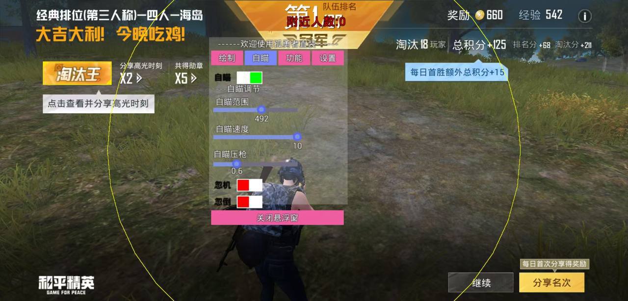 和平精英模拟器辅助【三体】支持腾讯模拟器电脑使用