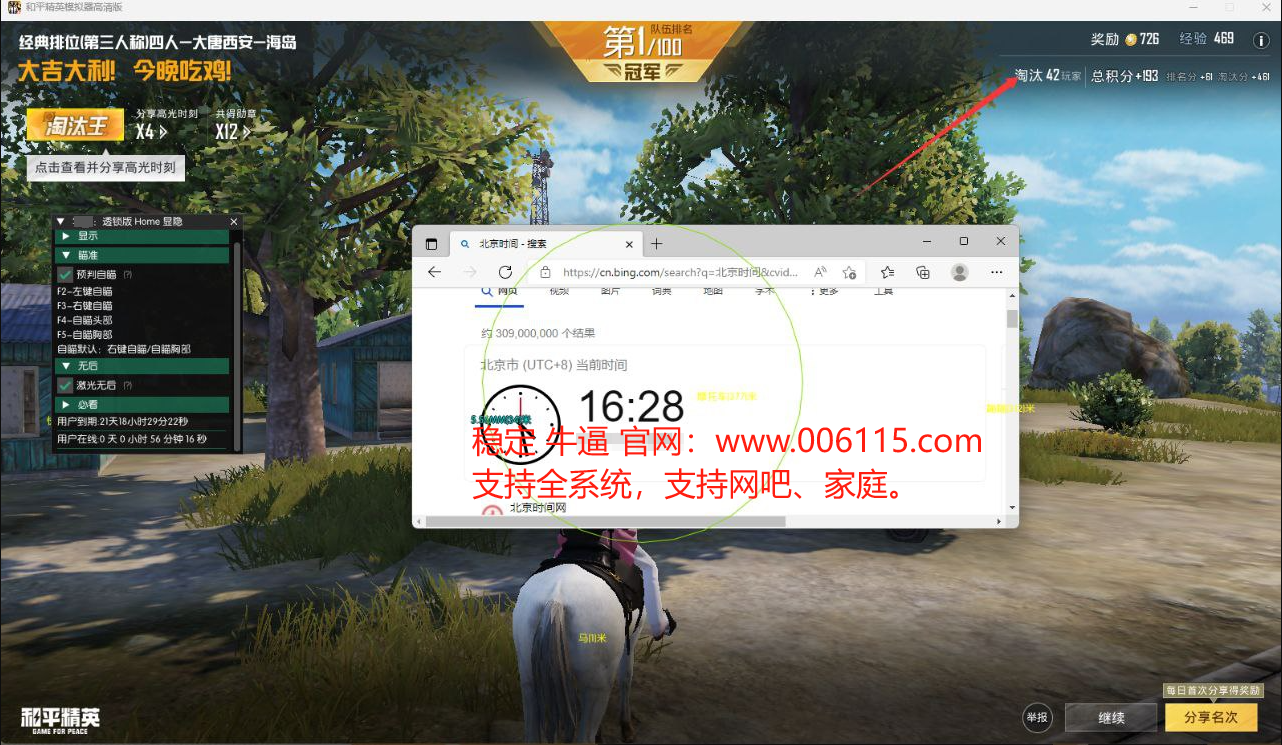 和平精英「九天追锁一体」iOS辅助