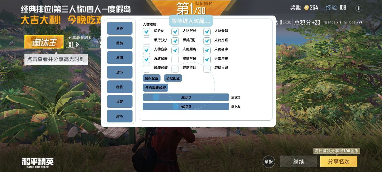 和平精英「九天追锁一体」iOS辅助