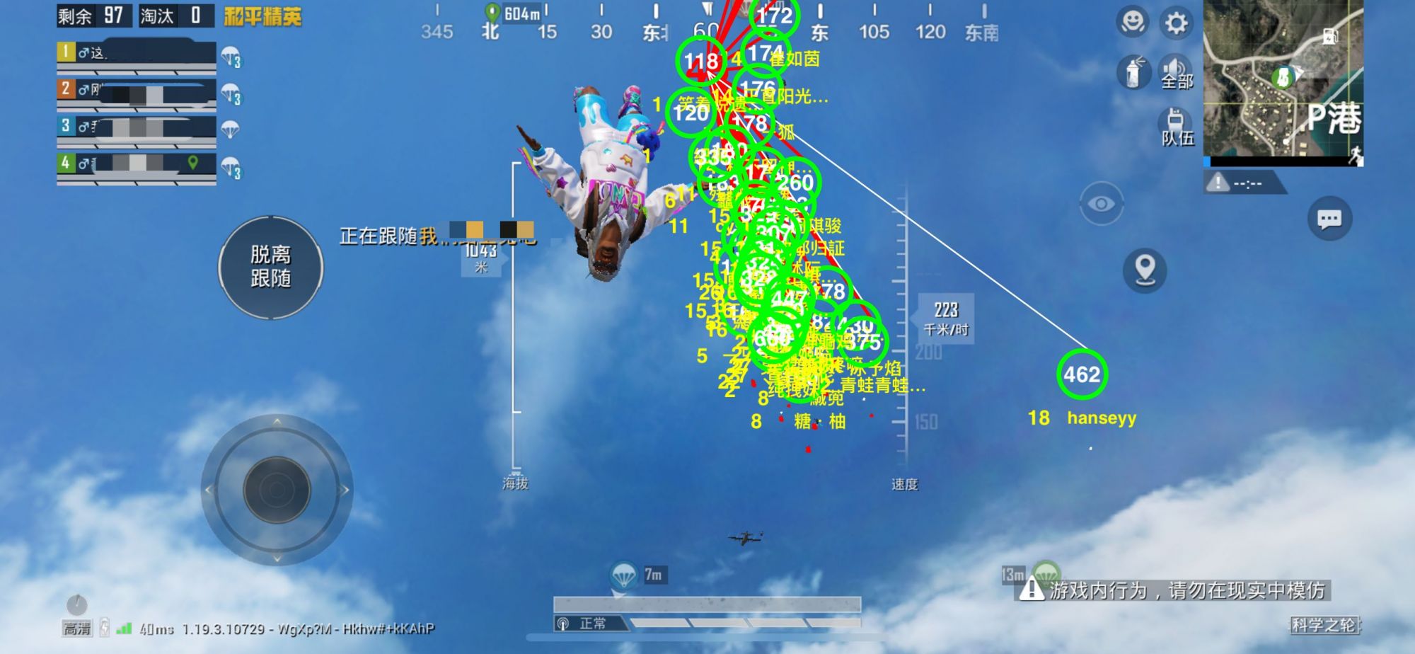 和平精英《天之蓝》辅助