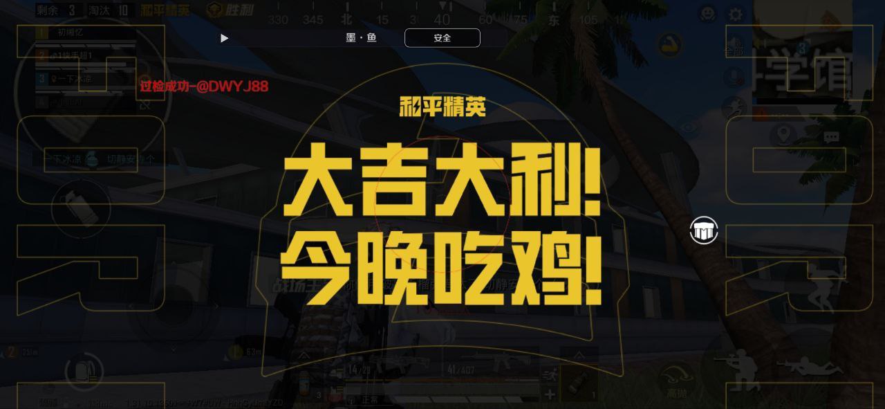 和平精英「火锅」辅助，站长首推