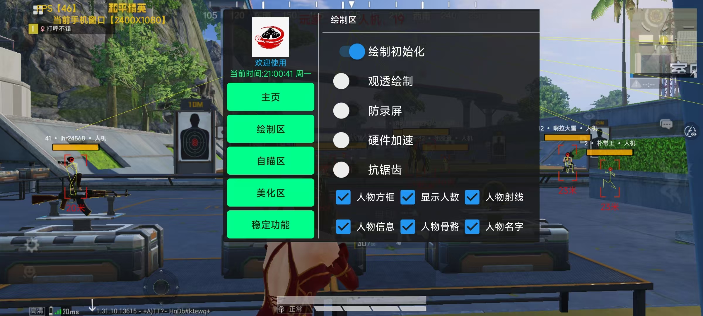 和平精英辅助【EAP+雷神】